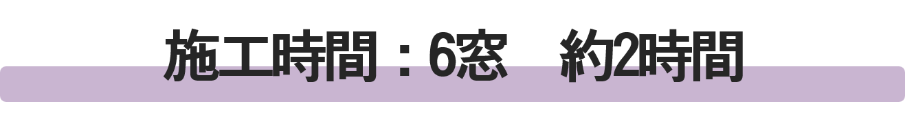 窓リフォームイトウ住建