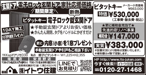 挿絵　玄関ドア　新聞広告　2024/7/1～2024/11/30