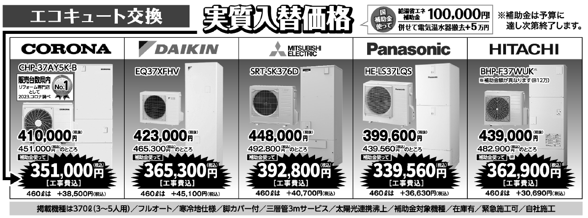 エコキュート交換イトウ住建