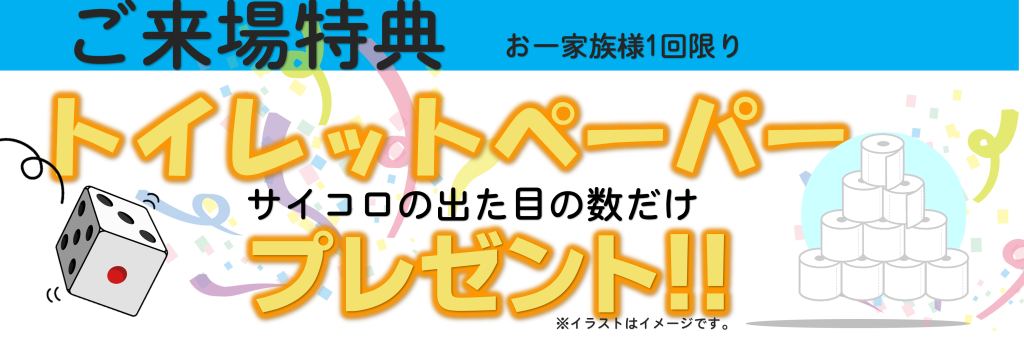 イトウ住建リフォーム相談会