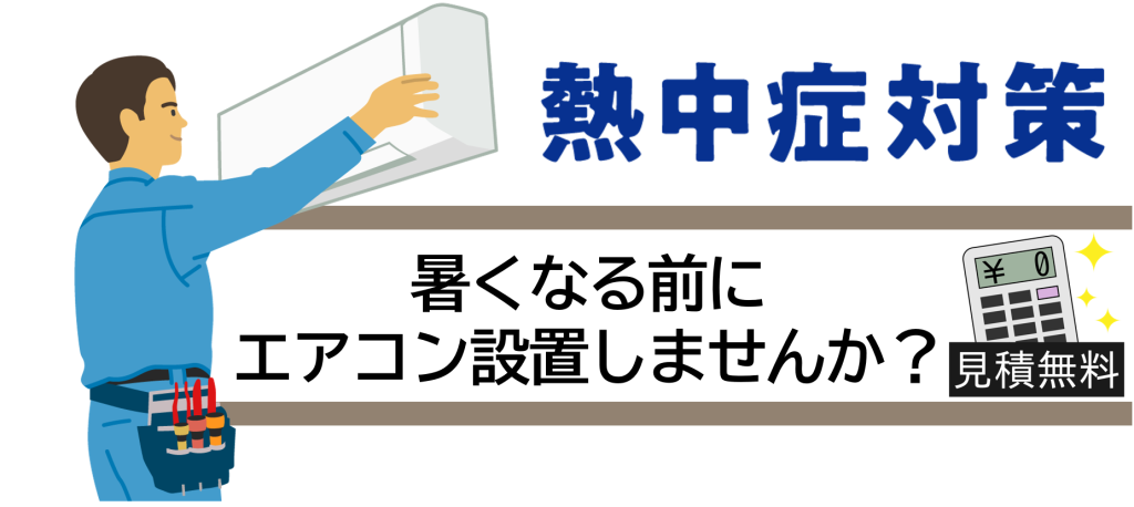 家電購入応援キャンペーンエアコン