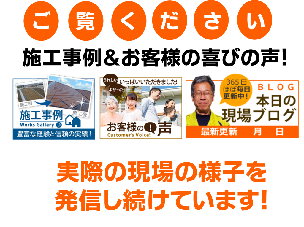 イトウ住建街の屋根やさん施工事例2