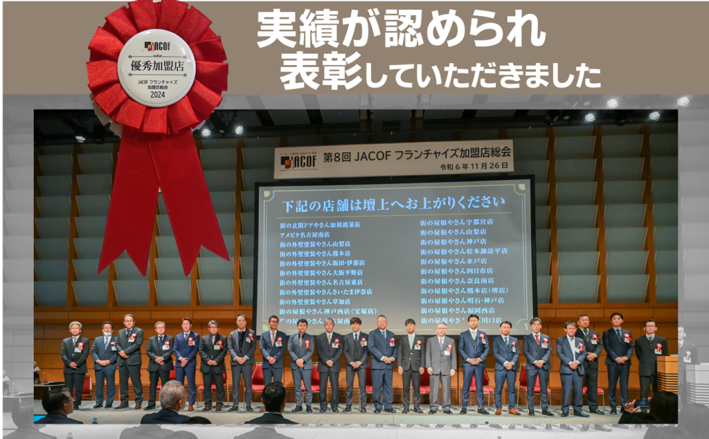 イトウ住建街の屋根やさん授賞式