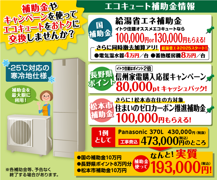 信州省エネ家電購入応援キャンペーンラストスパートセール実施中！！