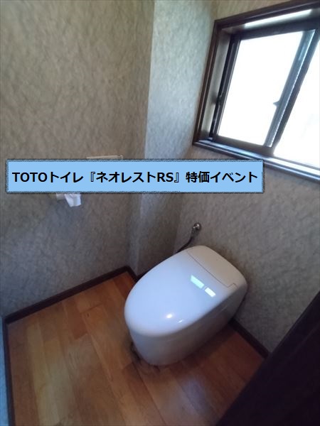 トイレ　完工　TOTO　ネオレストRS１